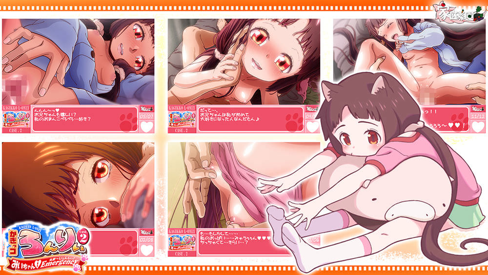 家庭菜園、かぎっコ ろんりぃ Case.2 ～みぃちゃん・えまーじぇんしぃ！～